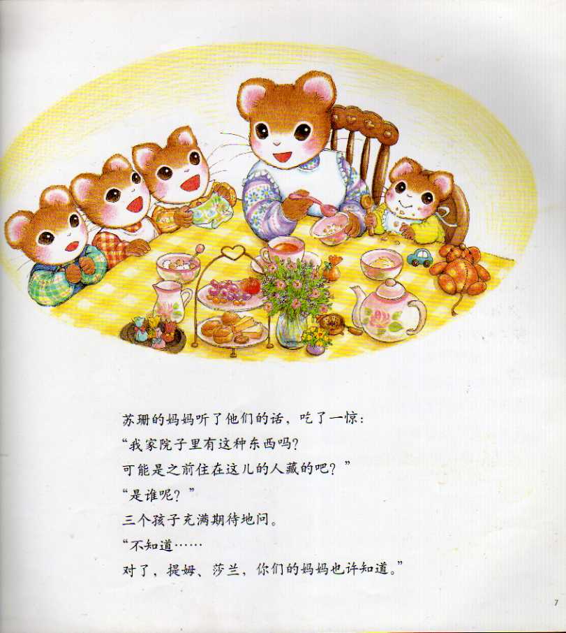提姆与莎兰的藏宝图 (07),绘本,绘本故事,绘本阅读,故事书,童书,图画书,课外阅读